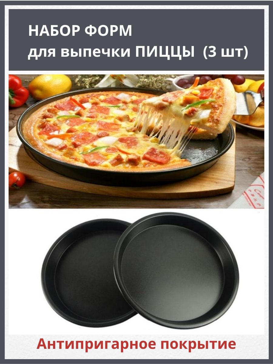 форма для запекания пиццы в духовке фото 118