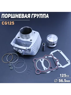 Поршневая для 4T CG125