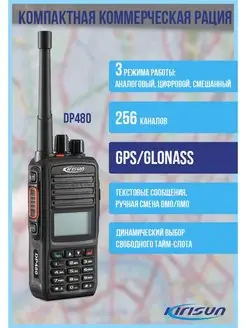 DP480 VHF 146-174 МГц Цифровая рация