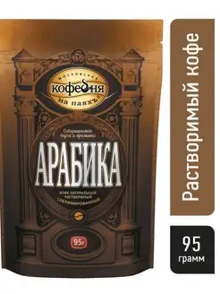 МКП Арабика 95 грамм, пакет