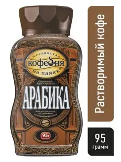 МКП Арабика 95 грамм, банка