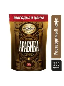 МКП Арабика 230 гр. пакет