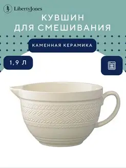 Кувшин миска 1,9 л для смешивания керамическая Country Mill