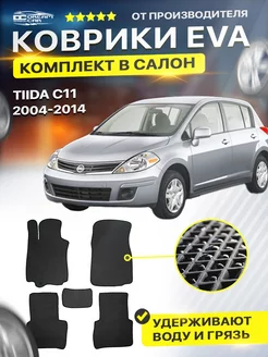 Коврики ЕВА ЭВО EVA Nissan Tiida Тиида C11 Рестайлинг