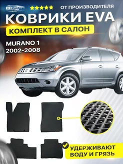 Коврики ЕВА ЭВО EVA Nissan Murano Мурано Z50 1