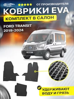 Коврики Ford TRANSIT форд транзит 2019