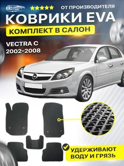 Коврики ЕВА ЭВО EVA Opel Опель Vectra Вектра C