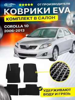 Коврики для Тойота Королла Е150 Toyota Corolla E150