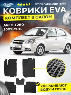 Коврики для Шевроле Авео Т200 Chevrolet Aveo T200 T250