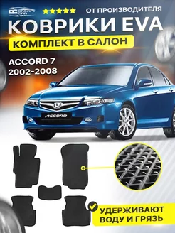 Коврики Honda Accord 7 хонда аккорд