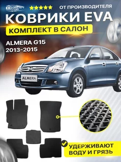 Коврики Nissan Almera G15 Ниссан Альмера Г15