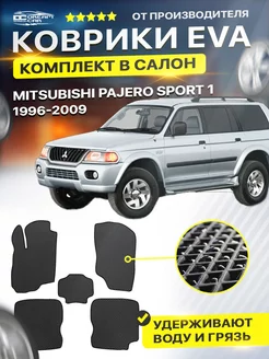 Коврики ЕВА ЭВО EVA Mitsubishi Pajero Sport 1