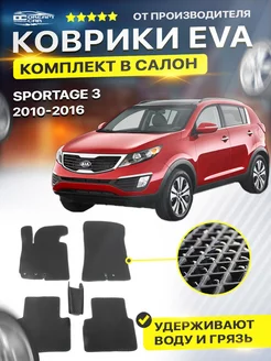 Коврики Kia Sportage Спортейдж SL 3