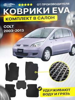 Коврики ЕВА ЭВО EVA Mitsubishi митсубиши Colt 6