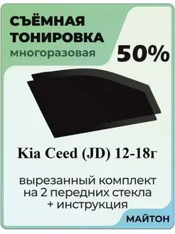 Kia Ceed 2012-2018 год JD 2 поколение Киа сид ЖД