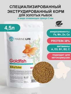 Корм для рыбок аквариумных Goldfish