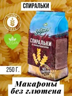 Макароны-Спиральки из амарантовой муки