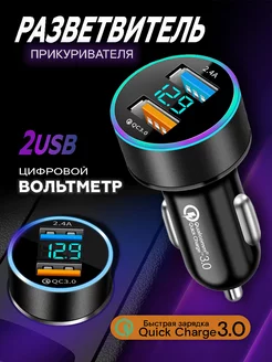 Разветвитель прикуривателя 2 USB