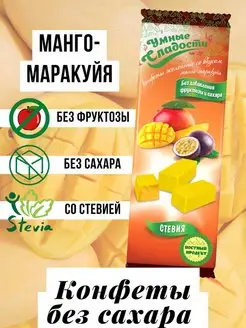 Конфеты без сахара манго, 90 гр