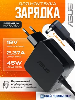 Блок питания для ноутбука 19V 2.37A 45W 4.0х1.35 мм