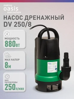 Насос погружной дренажный для грязной воды DV 250 8