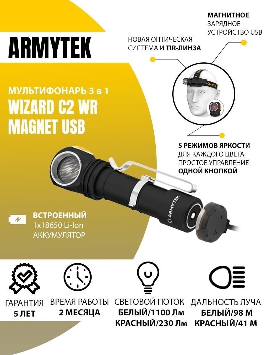 Фонарь армитек визард с2. Фонарик Армитек Визард с2 про. Armytek Wizard c2 Pro. Armytek Wizard c2 WR. Armytek Wizard c2 WR warm.