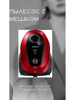 Пылесос Samsung VC20M253AWR 2000W