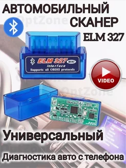 Автомобильный диагностический сканер авто Обд2 OBD2 V1.5