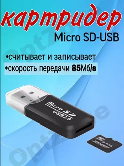 Картридер micro usb sd переходник карт памяти ПК