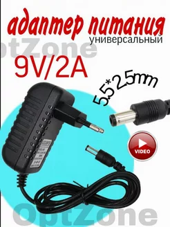 Адаптер блок питания 9V 2A, 5.5х2.5см