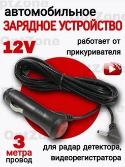 Автомобильное зарядное устройство 12V кабель 3 метра