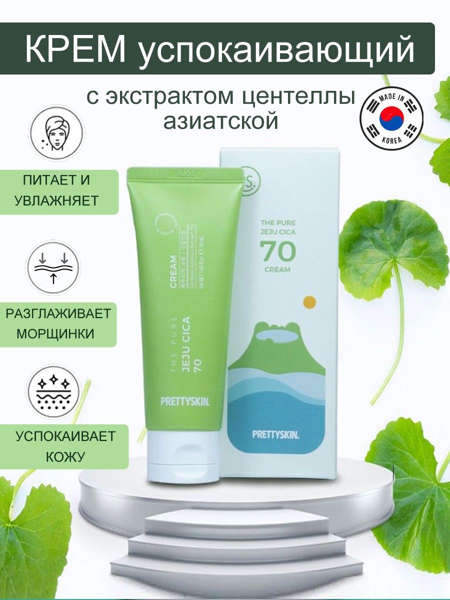 успокаивающий крем для лица the saem care plus artemisia steam cream отзывы фото 68