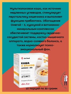 Каша арт лайф калорийность