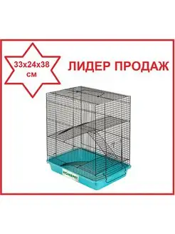 Клетка для грызунов,3 этажа,33х24х38см