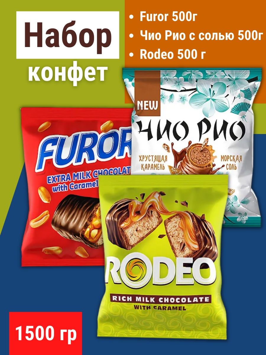 Rodeo конфеты