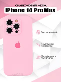 Чехол на iPhone 14 Pro Max