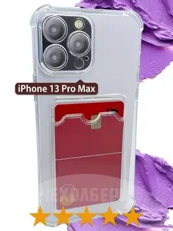 Чехол на Айфон iPhone 13 Pro Max с карманом для карт