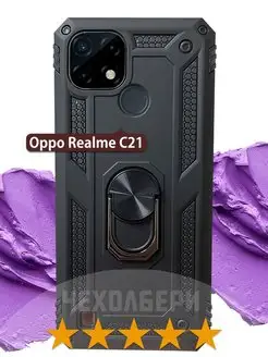 Противоударный чехол на Рилми С21, Oppo C21