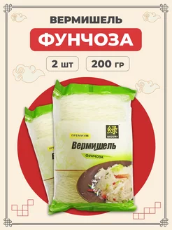 Лапша фунчоза бобовая 200 г 2 шт