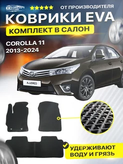 Коврики ЕВА ЭВО EVA Toyota Corolla E160 E170 11