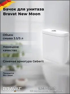 Бачок для унитаза New Moon CY01019W-S-RUS