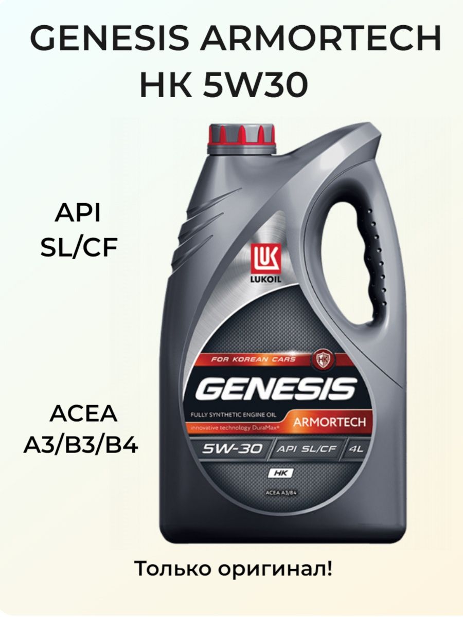 Lukoil genesis armortech 5w 30