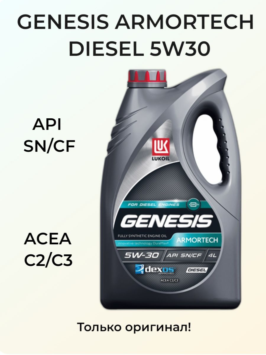 Lukoil genesis diesel 5w 30