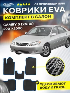 Коврики ЕВА ЭВО EVA Toyota Camry Тойота Камри XV30 5