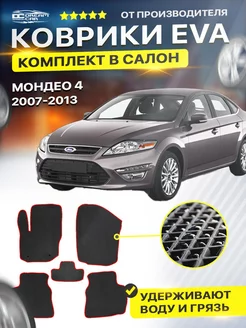 Коврики Ford Mondeo Форд Мондео 4 eva седан