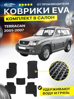 Коврики Hyundai Terracan Хендай Теракан