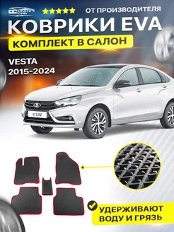 Коврики EVA ЕВА в салон автомобиля Лада Веста Lada Vesta ВАЗ