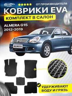 Коврики Nissan Almera G15 Ниссан Альмера Г15