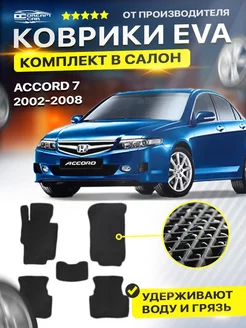 Коврики Honda Accord 7 хонда аккорд