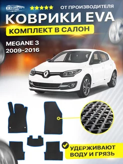 Коврики ЕВА ЭВО EVA Renault Megane Меган 3